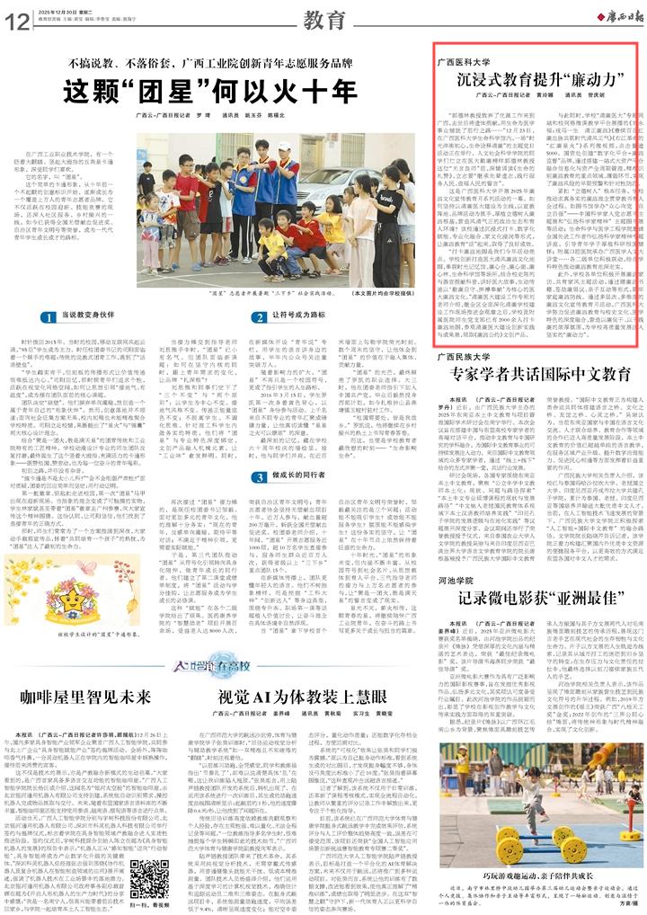 广西日报12.30.jpg 英国上市公司365